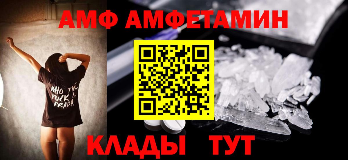 Amphetamine  Амфетамин  Ленинск-Кузнецкий  Вход с VPN  АМФ Premium 