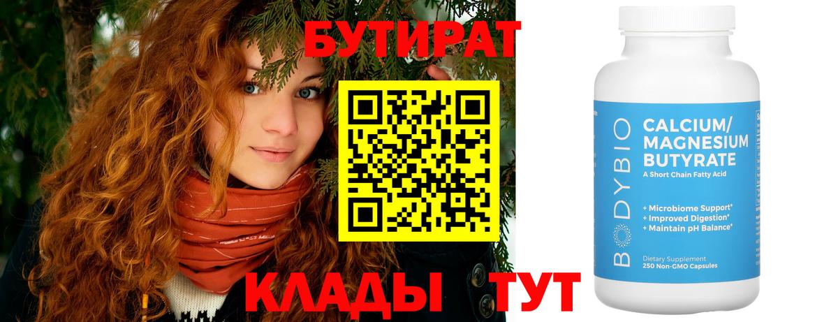 БУТИРАТ буратино Ленинск-Кузнецкий