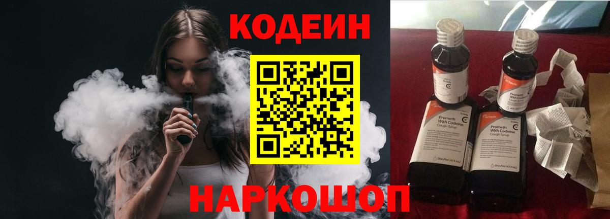 Кодеиновый сироп Lean напиток Lean (лин) Ленинск-Кузнецкий