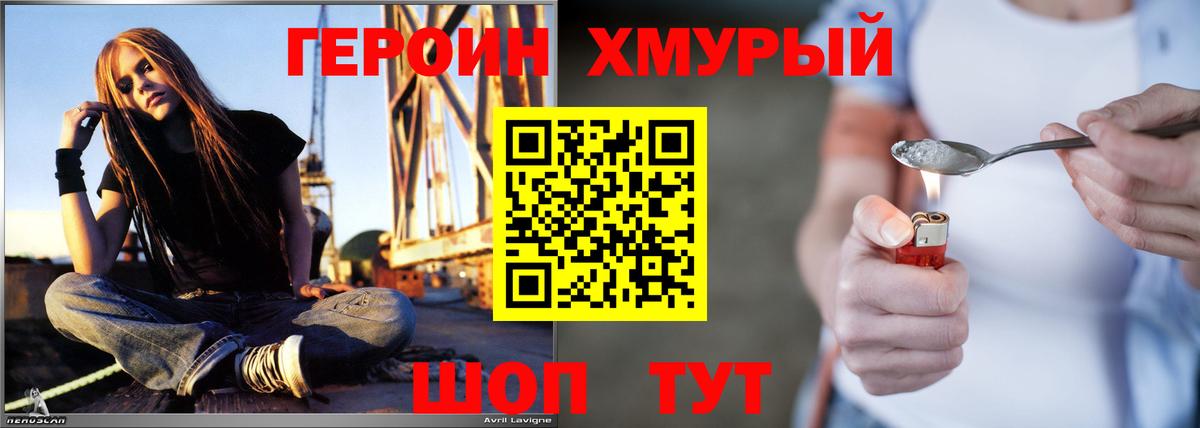 Героин хмурый Ленинск-Кузнецкий