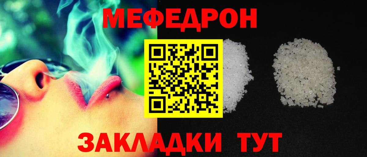 Меф мяу мяу  Ленинск-Кузнецкий