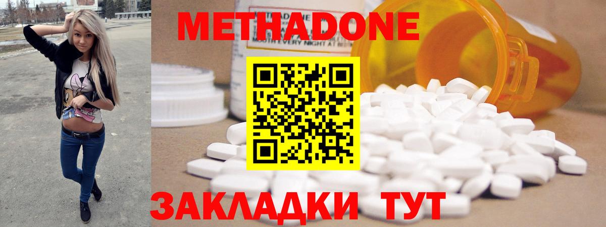 МЕТАДОН methadone Ленинск-Кузнецкий