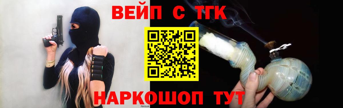 ТГК вейп с тгк Ленинск-Кузнецкий